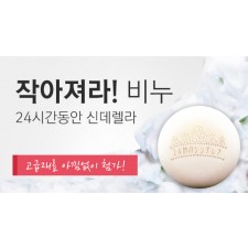 24시간동안 신데렐라 LoveBody 비누