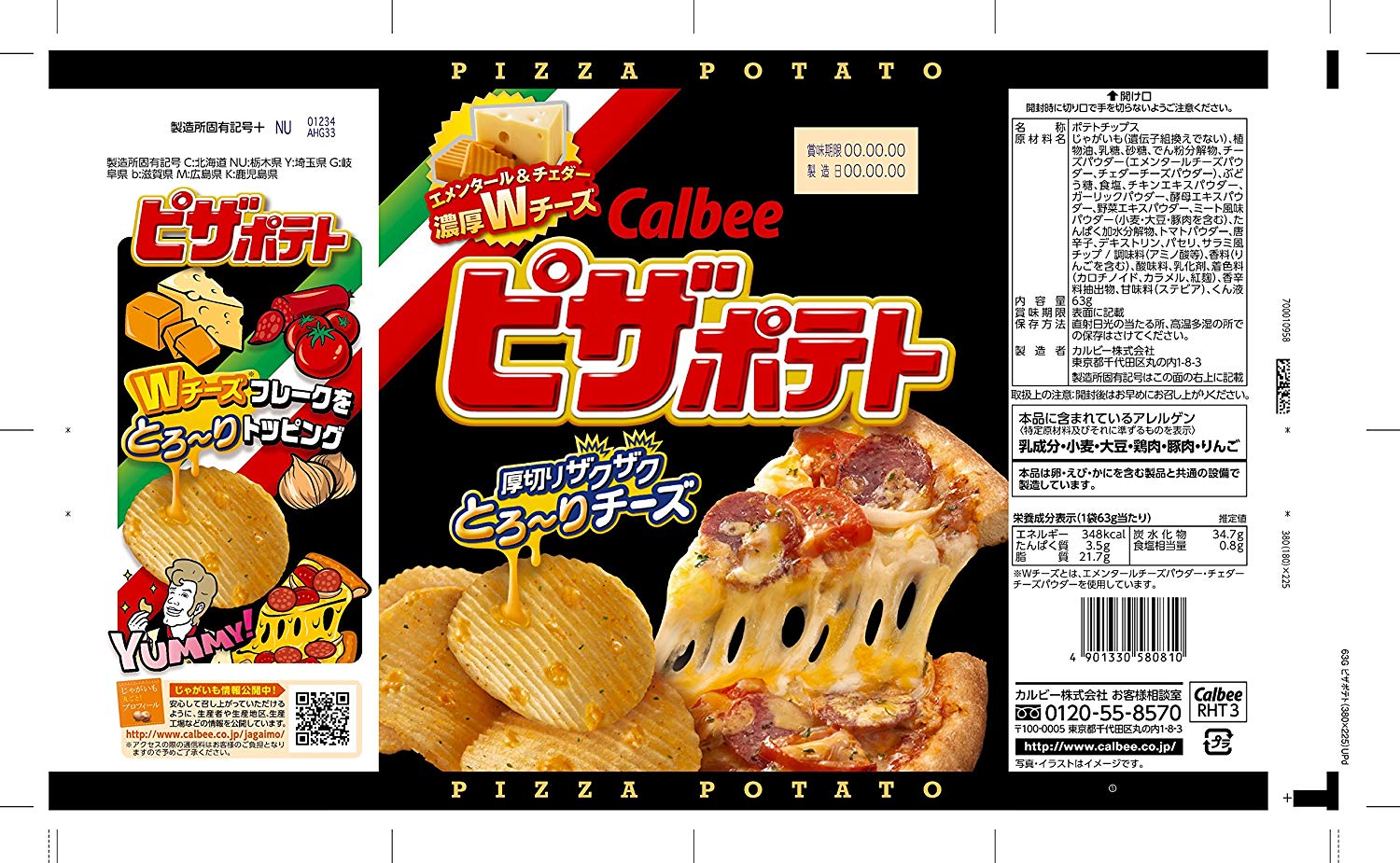 피자 포테토 63g