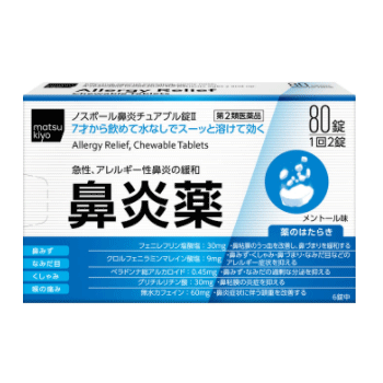 [matsukiy] 노스뽀루 비염 씹는타입 80정