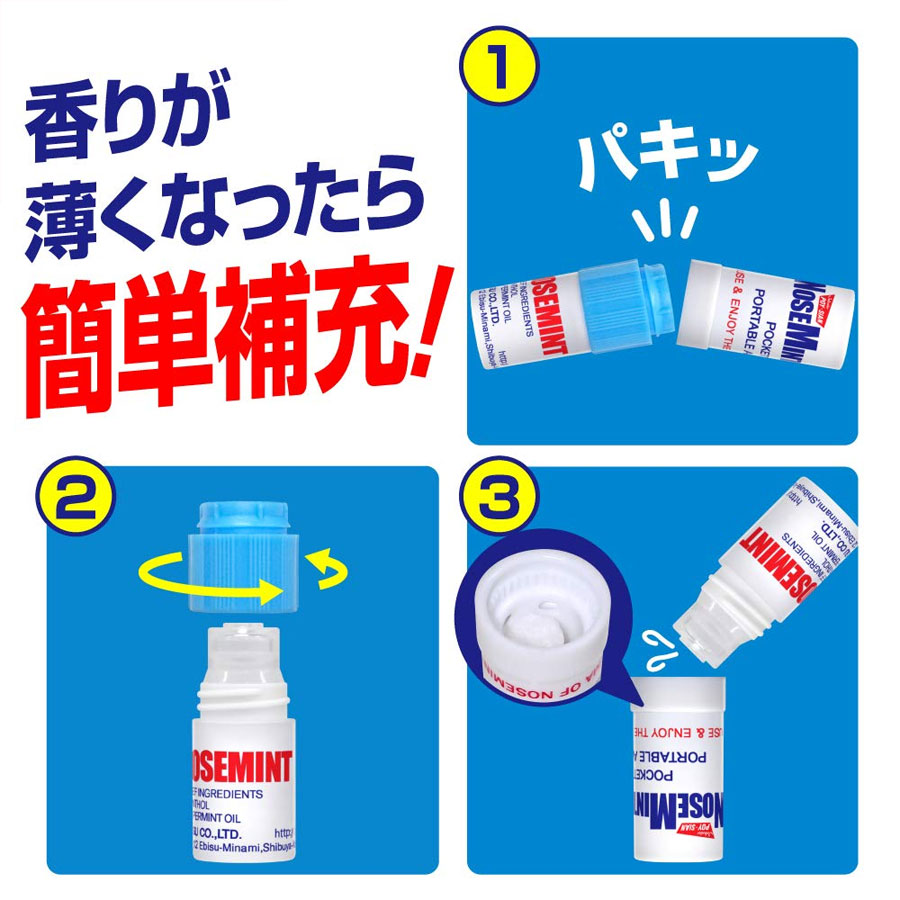 [일본] 노즈민트