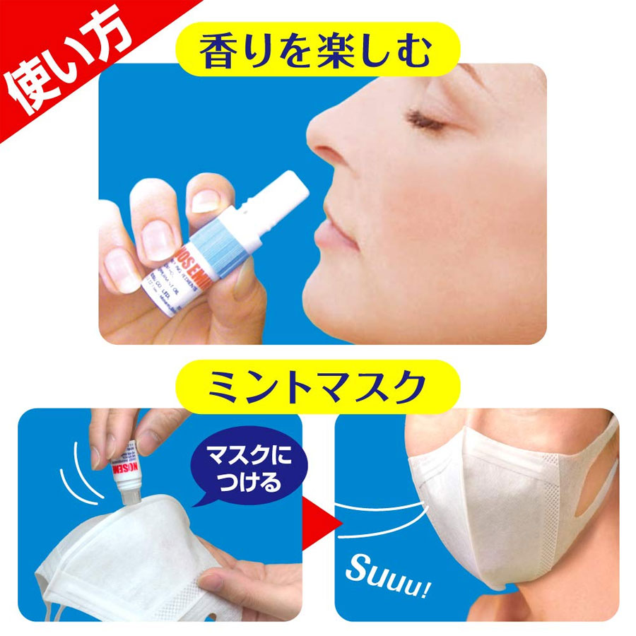 [일본] 노즈민트