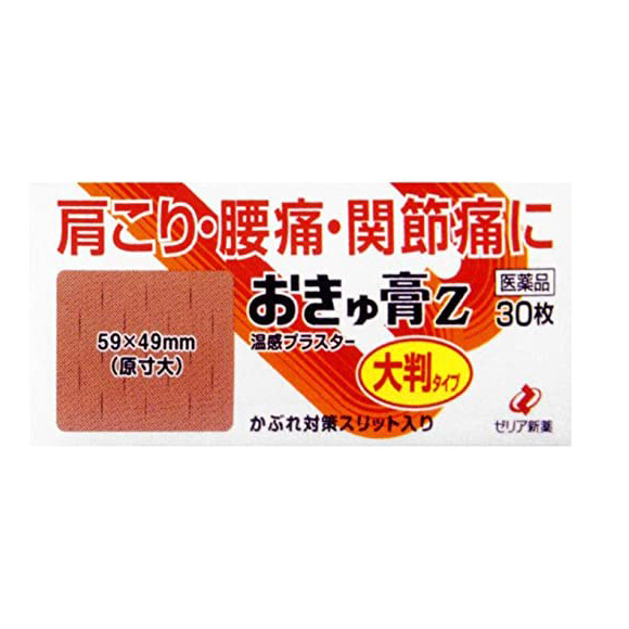 [제리아 신약] 오큐고Z 대형 30매