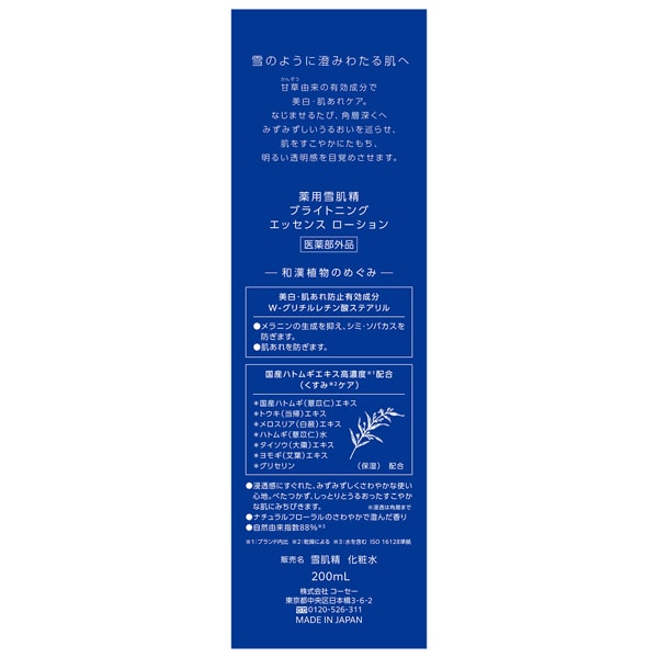 Kose Sekkisei 약물 Sekkisei Brightening Essence Lotion 200ml [로션]