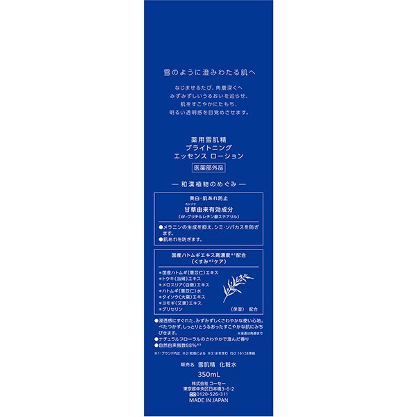Kose Sekkisei 약물 Sekkisei Brightening Essence Lotion Big Bottle 350ml [로션]