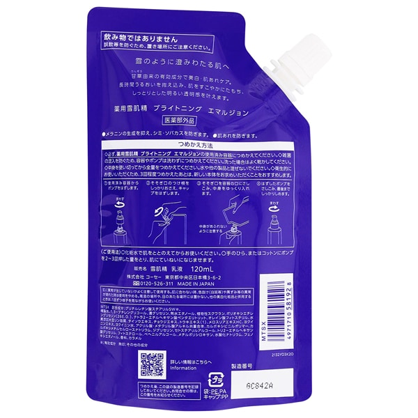 Kose 설기정 브라이트닝 에멀젼 (리필)