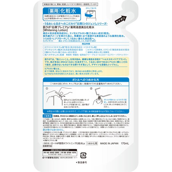 하다라보 백윤 프리미엄 약용 침투 미백 화장수 리필 170ml