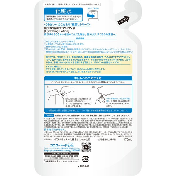 하다라보 극윤 히알루론액 리필용 170ml