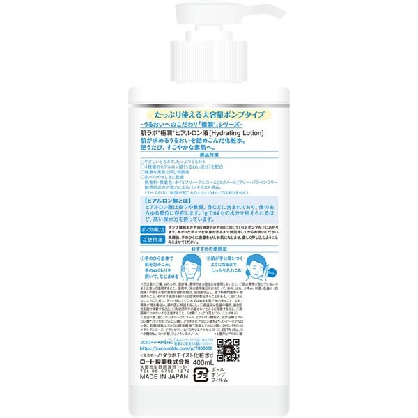 로트 제약 ROHTO 피부 실험실 극윤 히알루론액 화장수 펌프 [400mL]