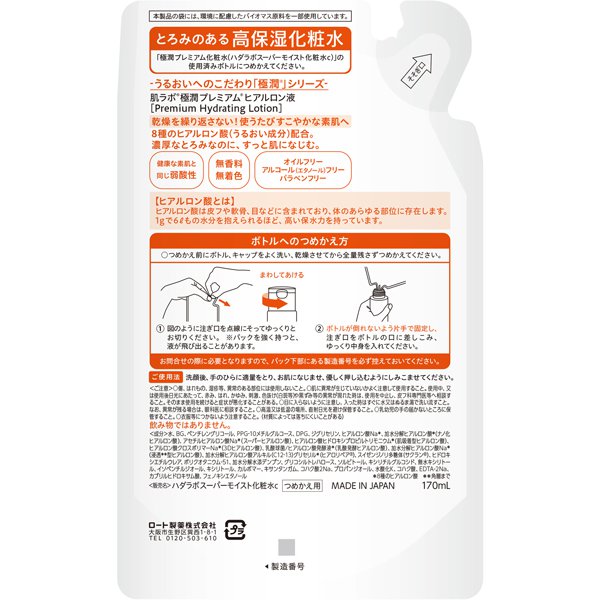하다라보 극윤 프리미엄 히알루 론액 리필 170mL