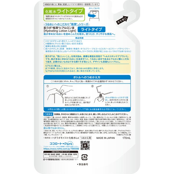 하다라보 극윤 히알루론액 라이트 타입 리필용 [170mL]