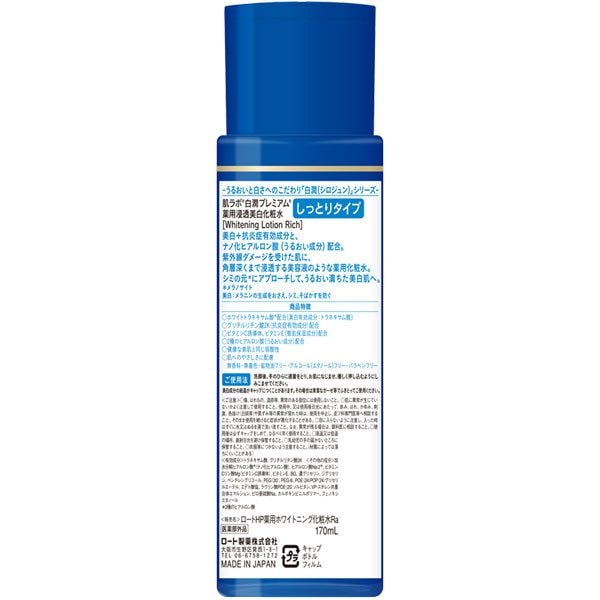 하다라보 백윤 프리미엄 약용 침투 미백 화장수 촉촉한 타입 170ml