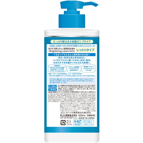 하다라보 백윤약용 미백 화장수 촉촉한 대용량 펌프 400ml