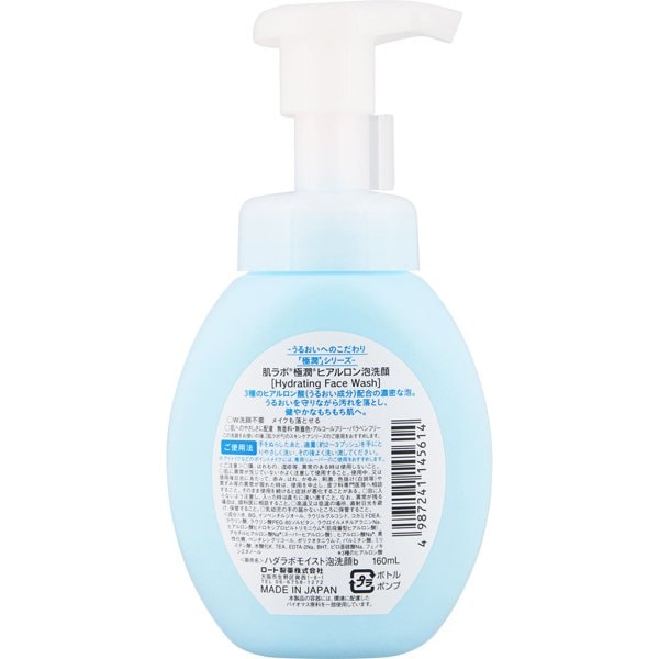 하다라보 극윤 히알루론 거품 세안 160ml