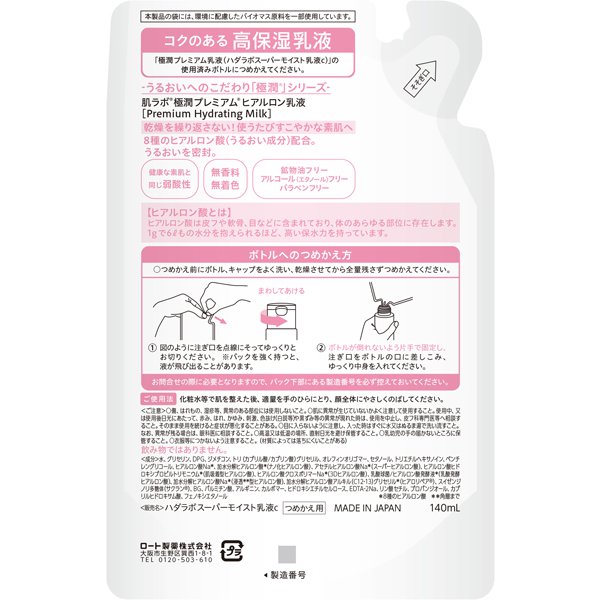 하다라보 극윤 프리미엄 히알루 론 유액 리필 140mL