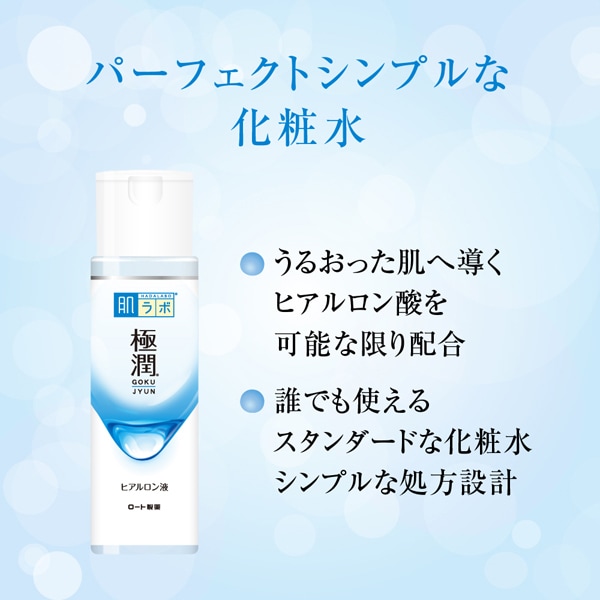 하다라보 극윤 히알루론액 [170mL]