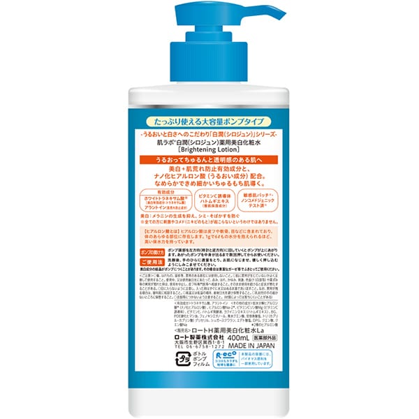 하다라보 백윤약용 미백 화장수 대용량 펌프 400ml