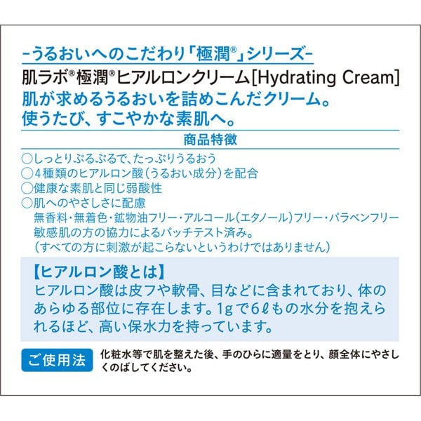 하다라보 극윤 히알루론 크림 50g