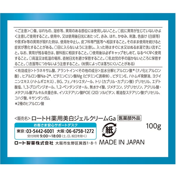 하다라보 백윤약용 미백 젤 100g