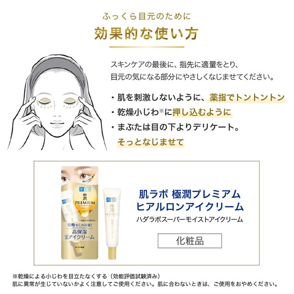 하다라보 극윤 프리미엄 히알루론 아이 크림 20g