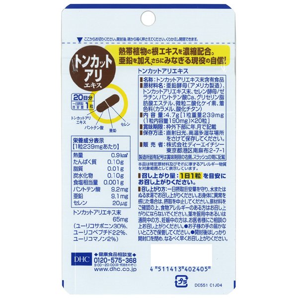 DHC 디에이치시톤컷 알리엑스 20일분