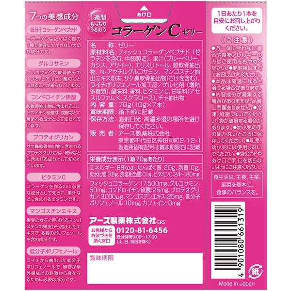콜라겐 C 미용 젤리 1 주일 확실히 윤기 콜라겐 C 젤리 아사이 베리 맛 비타민 C 콜라겐 젤리 10g × 7 개 스틱 타입