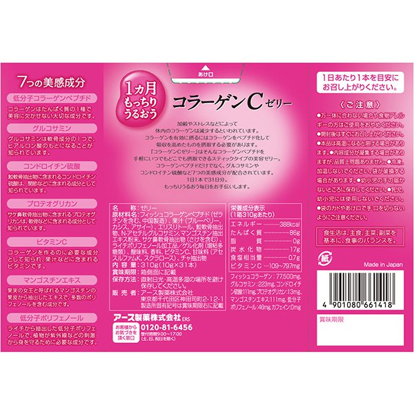 콜라겐 C 미용 젤리 1 개월 확실히 윤기 콜라겐 C 젤리 아사이 베리 맛 비타민 C 콜라겐 젤리 10g × 31 개 스틱 타입 