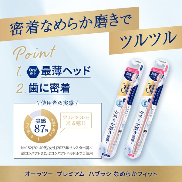 선 스타 SUNSTAR Ora2 오라 투 오라 투 프리미엄 허브 브러시 매끄러운 컴팩트 한 부드러운 1 개 [칫솔]