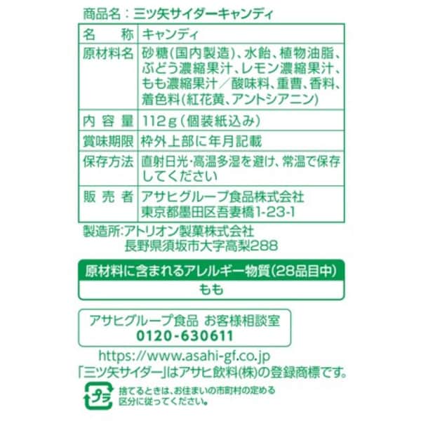 미츠야 사이다 미츠야 사이다 사탕 112G