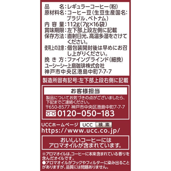UCC 유시씨 장인의 커피 원드립 커피 아마이 향기의 리치 블렌드 112g(7g×16봉)