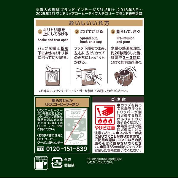 UCC 유시씨 장인의 커피 원드립 커피 깊은 맛의 스페셜 블렌드 112g(7g×16봉)