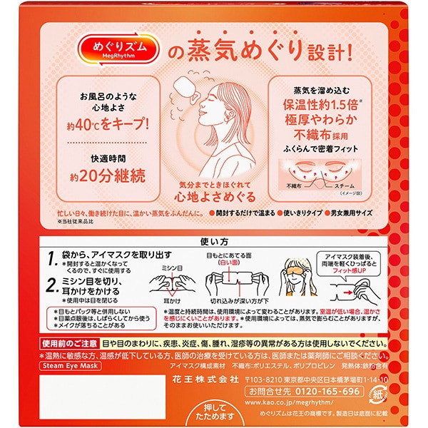 순환 메구리즘 아이마스크 무향료 12장입