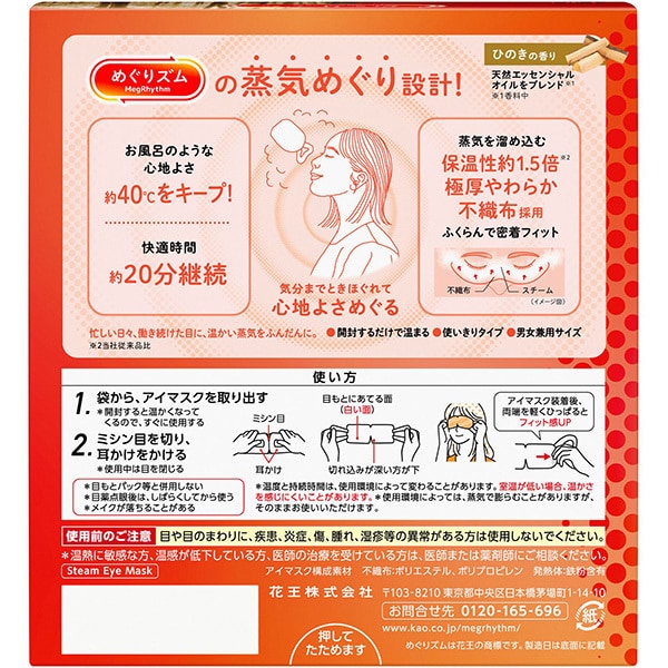 순환 메구리즘 아이마스크 히노키의 향기 12 매입