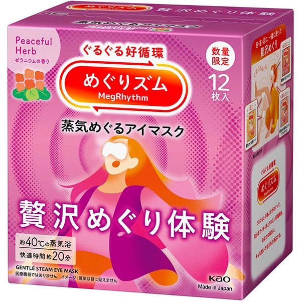 순환 줌 아이 마스크 온열 한정 순회 줌 증기 순환 아이 마스크 호화스러운 순회 체험 제라늄의 향기 12장입