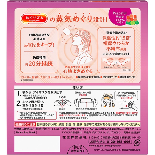 순환 줌 아이 마스크 온열 한정 순회 줌 증기 순환 아이 마스크 호화스러운 순회 체험 제라늄의 향기 12장입