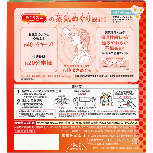 순환 메구리즘 아이마스크 카모마일 향기 12 매입