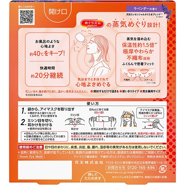 순환 메구리즘 아이마스크 라벤더의 향기 5 매입