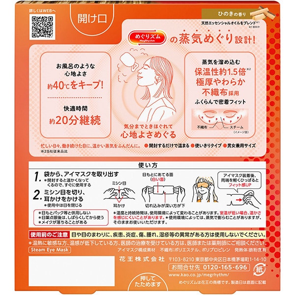 순환 메구리즘 아이마스크 히노키의 향기 5 장입