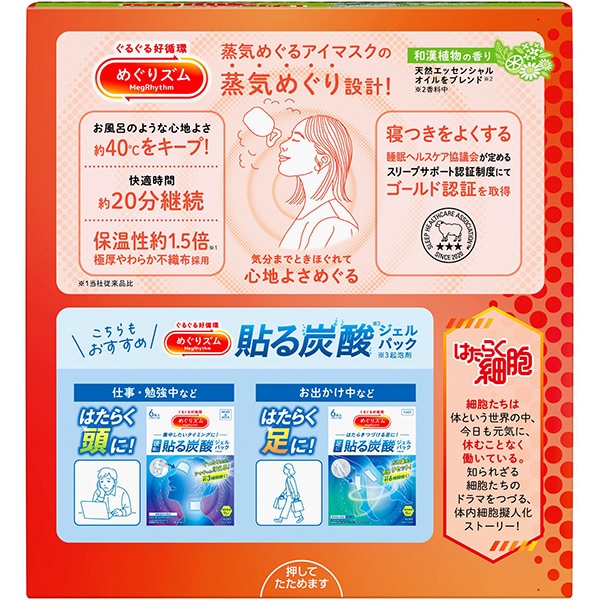 메구리 줌 온열 시트 한정 메구리 줌 증기 순환 아이 마스크 작동 세포 디자인 일본 한 식물의 향기 12 매입