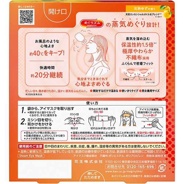 순환 메구리즘 아이마스크 완숙 유자의 향기 5 장입