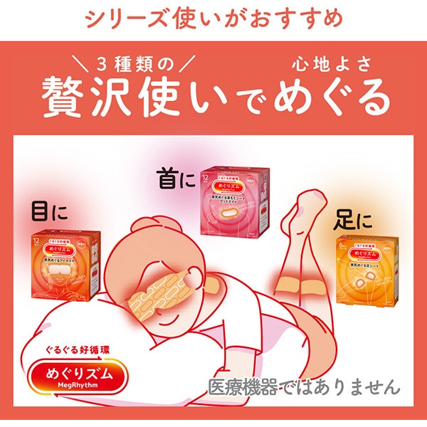 순환 메구리즘 아이마스크 완숙 유자의 향기 5 장입