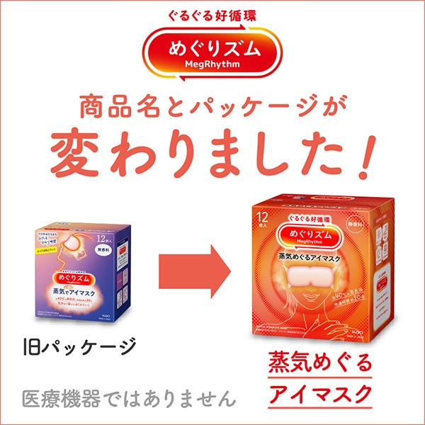 순환 메구리즘 아이마스크 완숙 유자의 향기 5 장입