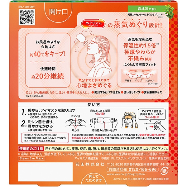 순환 메구리즘 아이마스크 삼림욕의 향기 5장입