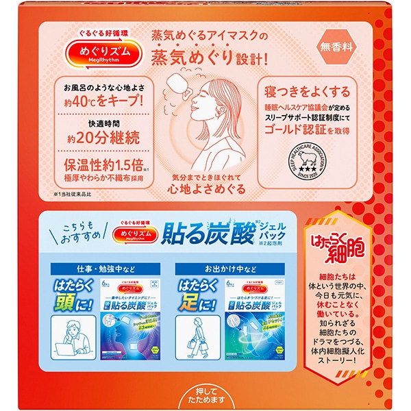 메구리 줌 온열 시트 한정 메구리 줌 증기 순환 아이 마스크 작동 세포 디자인 무향료 12 매입