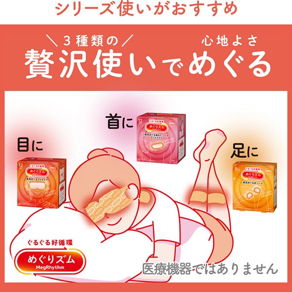 순환 메구리즘 아이마스크 가나기 犀 향기 5 장