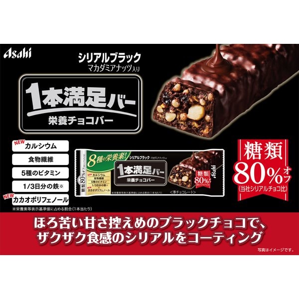 아사히 그룹 식품 Asahi 1 개 만족 바 시리얼 블랙 당류 80 % 할인 1 개 [영양 지원 식품]