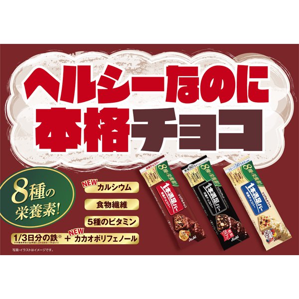 아사히 그룹 식품 Asahi 1 개 만족 바 시리얼 블랙 당류 80 % 할인 1 개 [영양 지원 식품]