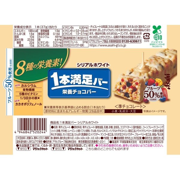 아사히 그룹 식품 Asahi 1 개 만족 바 시리얼 화이트 1 개 [영양 지원 식품]