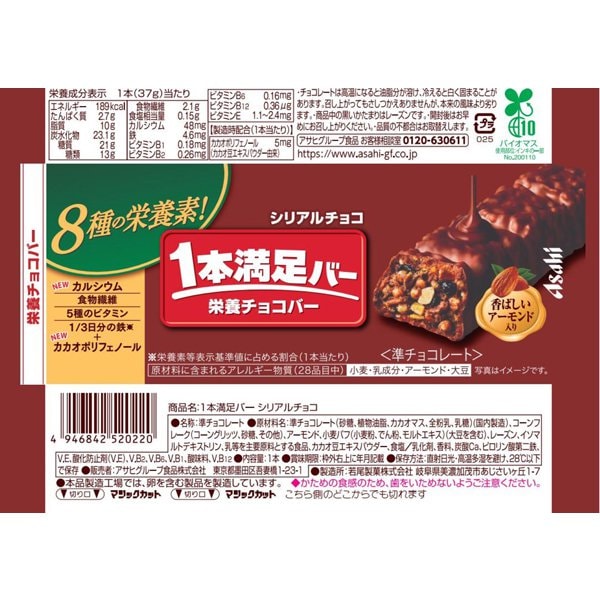 아사히 그룹 식품 Asahi 1병 만족 바 시리얼 초콜릿 1병 [영양 서포트 식품]