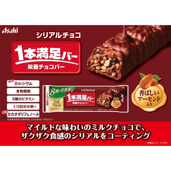 아사히 그룹 식품 Asahi 1병 만족 바 시리얼 초콜릿 1병 [영양 서포트 식품]
