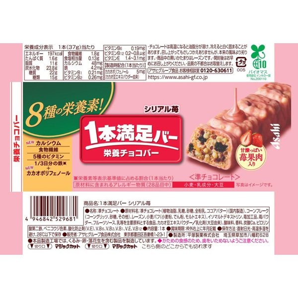 아사히 그룹 식품 Asahi1 책 만족 바 시리얼 딸기